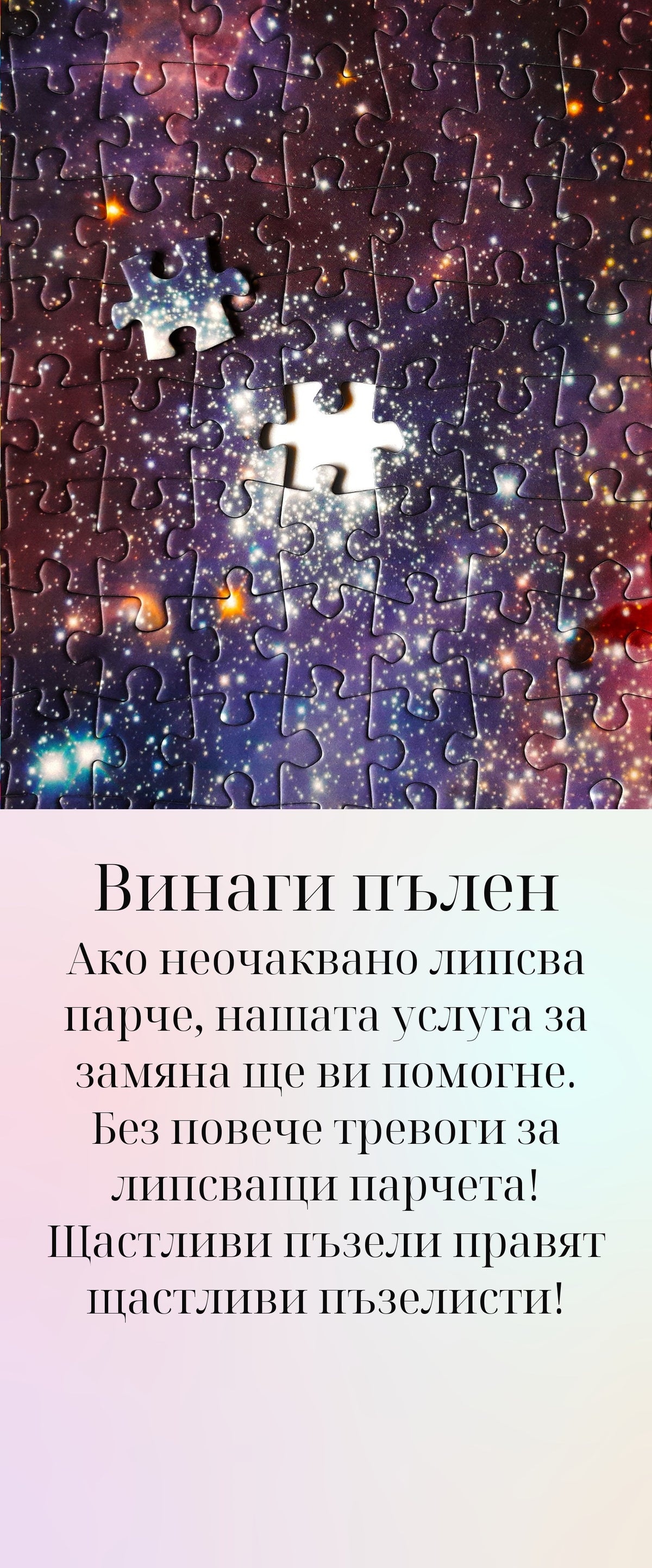Винаги пълен