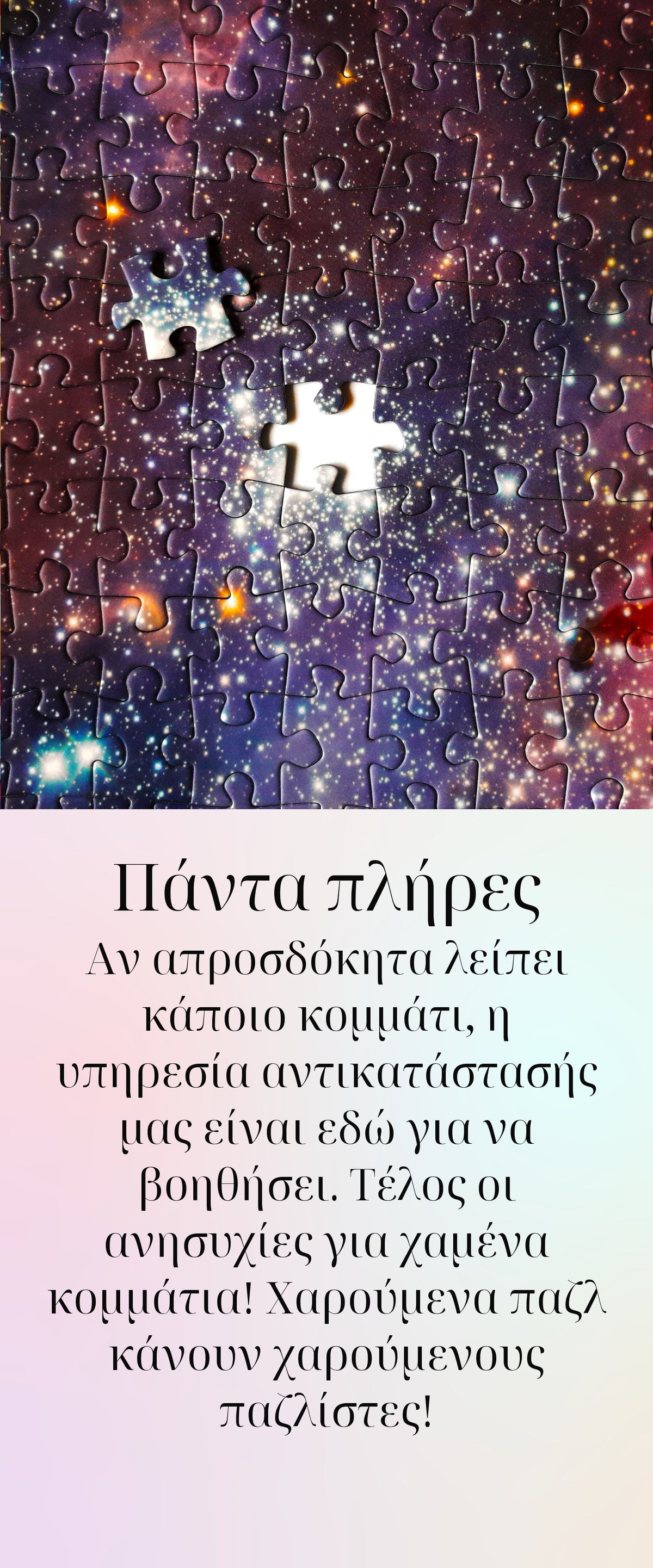 Πάντα πλήρες