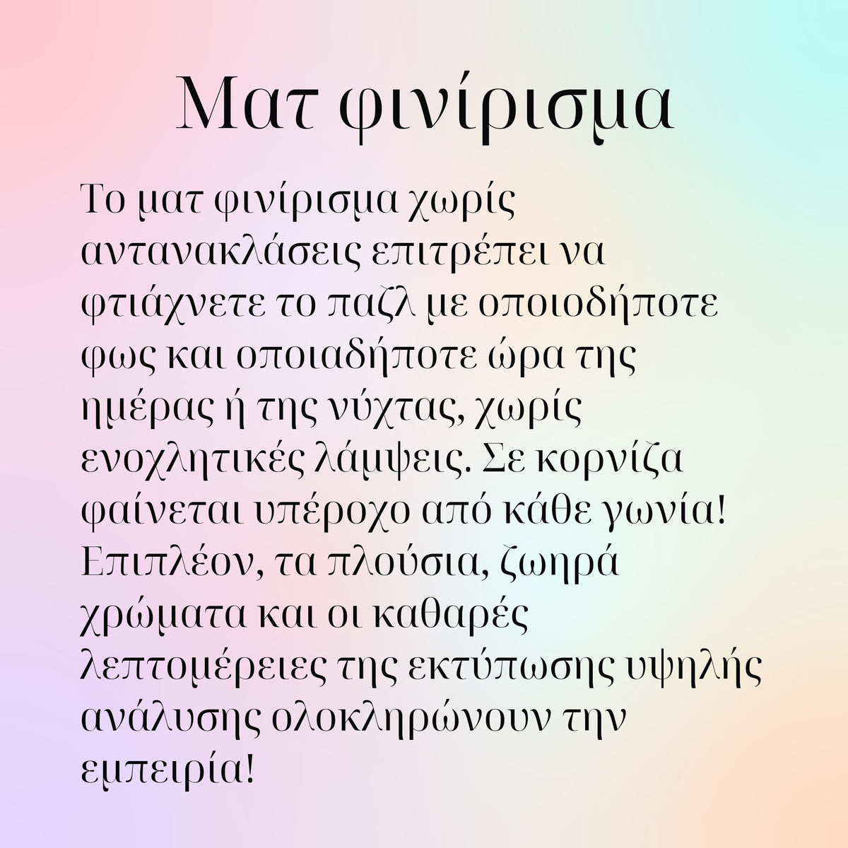 Ματ φινίρισμα