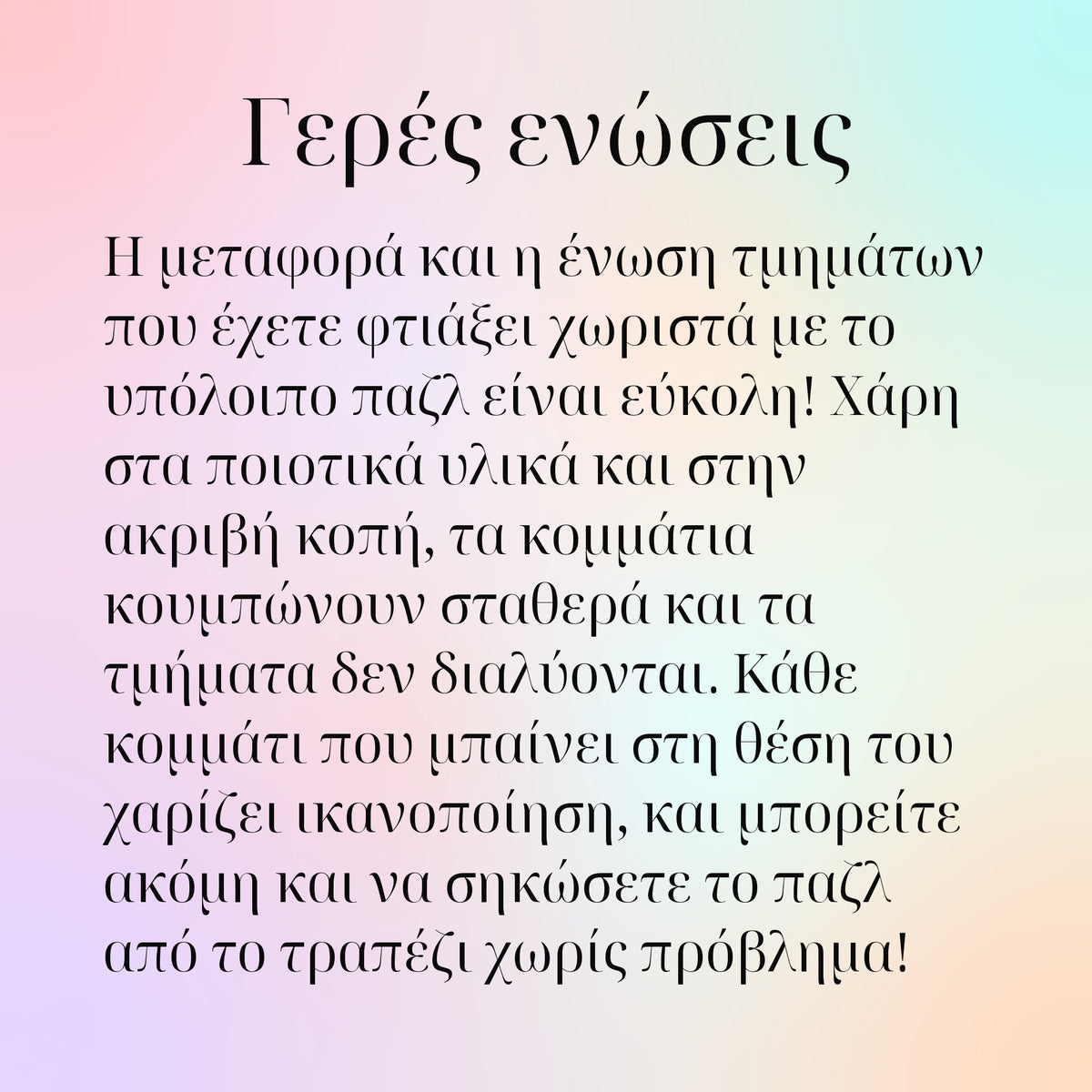Γερές ενώσεις