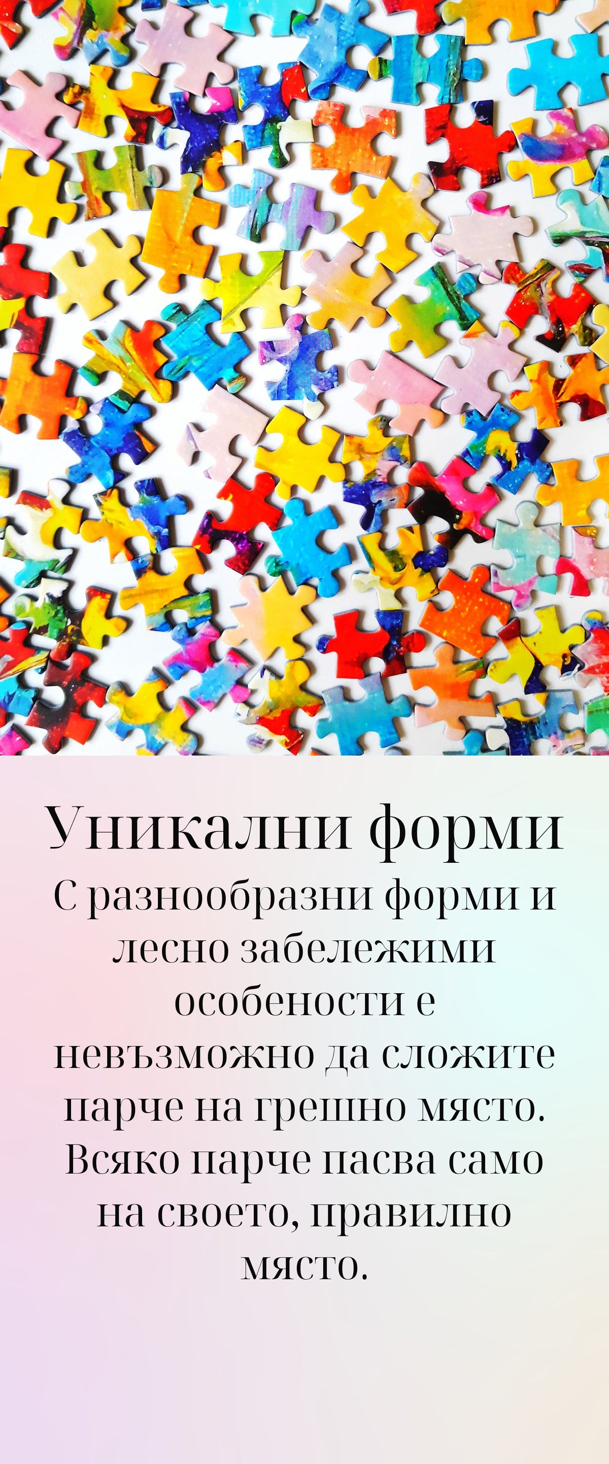 Уникални форми