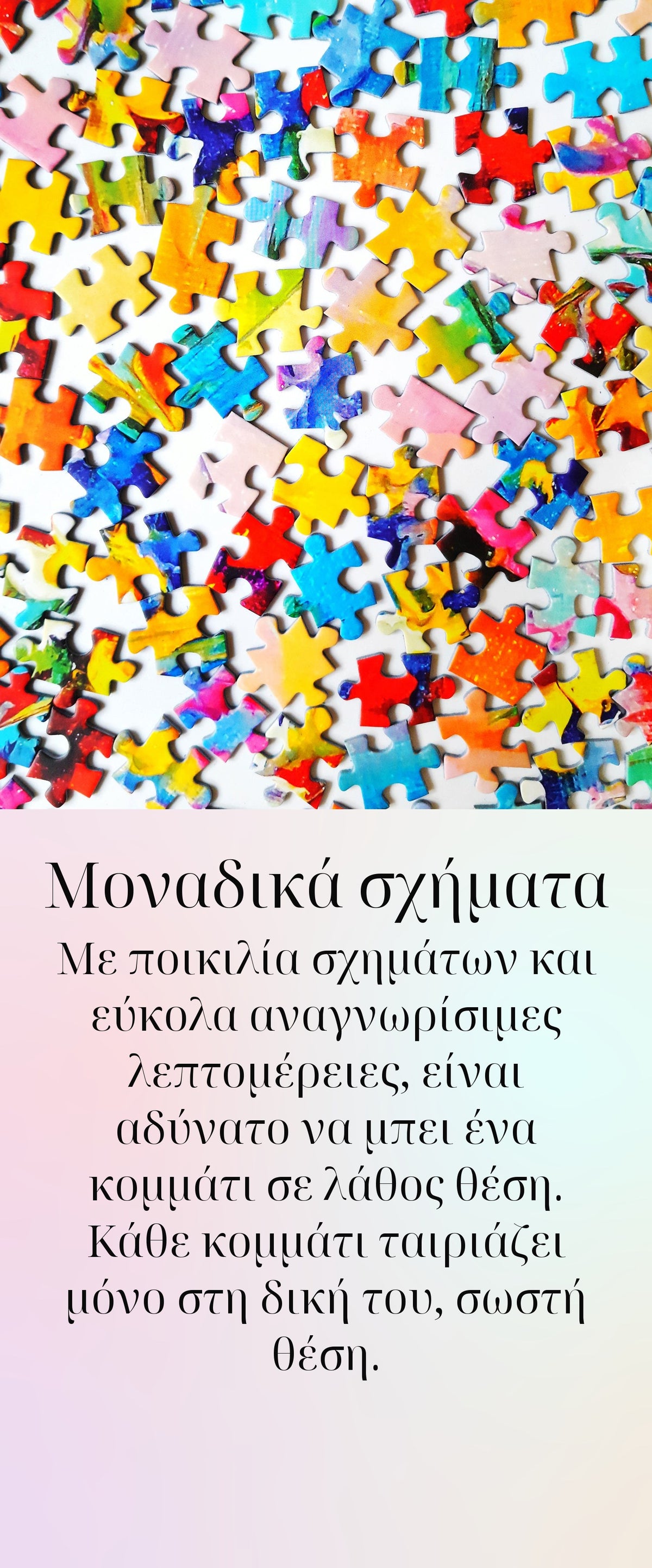 Μοναδικά σχήματα